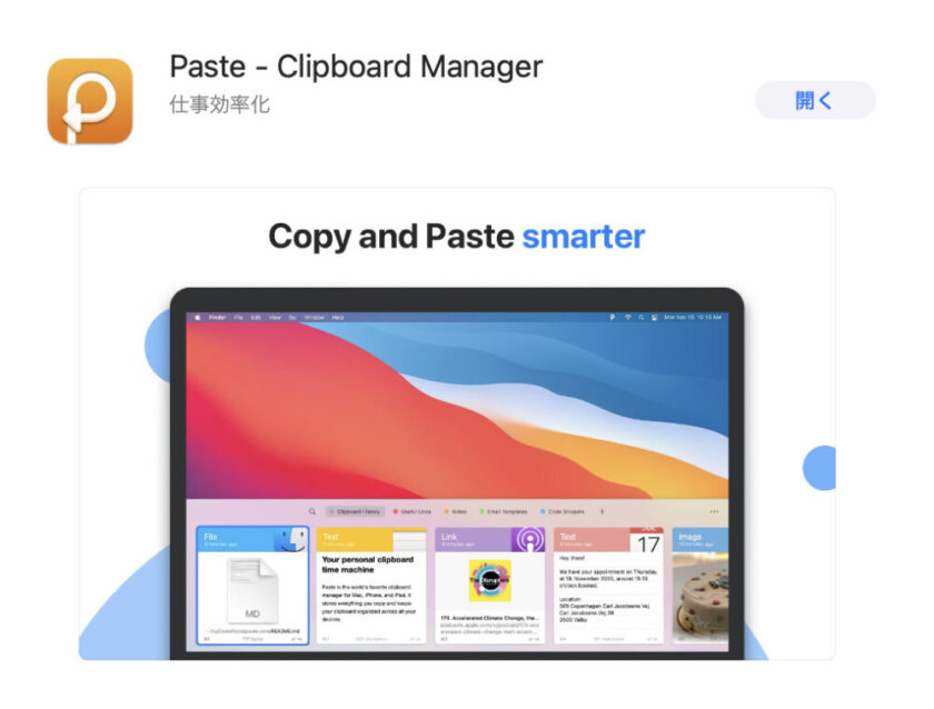 『Paste』iPhoneでコピー macでペーストできるアプリそれ以外も！