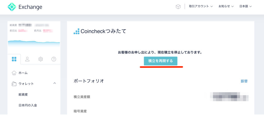 スクリーンショット 2022 01 20 20 57 36 コインチェック「Coincheckつみたて」停止と再開は簡単にできるよ