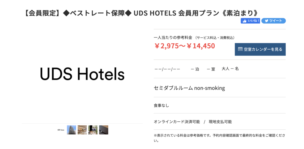UDS会員登録して『HamachoHotel浜町ホテル東京』バルコニー付きのお部屋がお得に泊まれる
