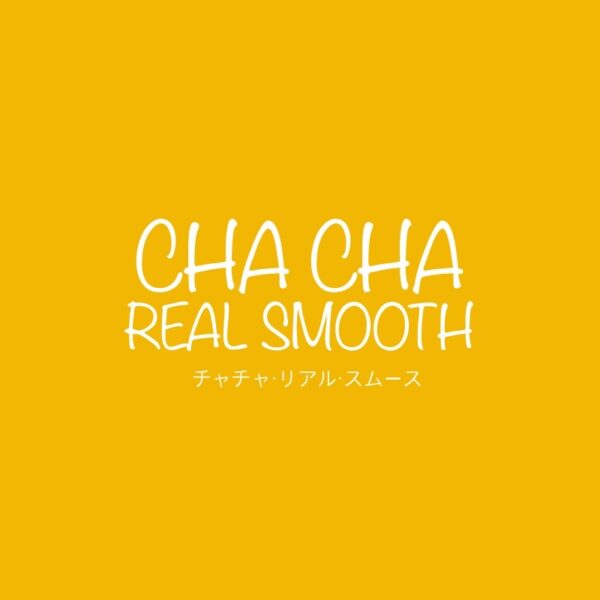 AppleTV＋映画『チャチャ リアル・スムース CHA CHA REAL SMOOTH（2022）』