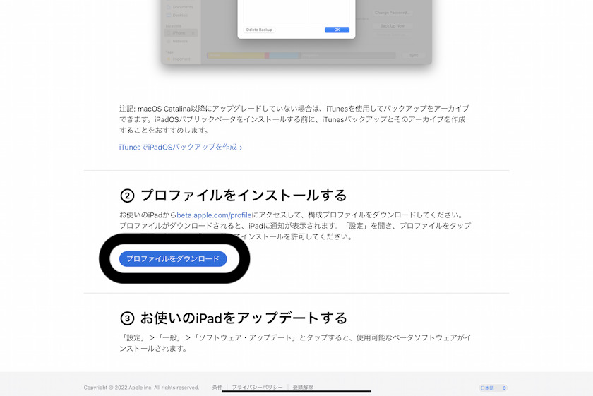 iOS 16 ipadOS 1 iOS 16 iPadOS ベータ版 インストール方法