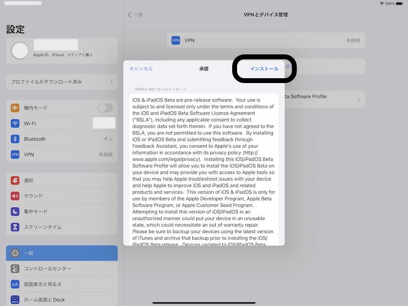 ios16 ipadOS 4 iOS 16 iPadOS ベータ版 インストール方法