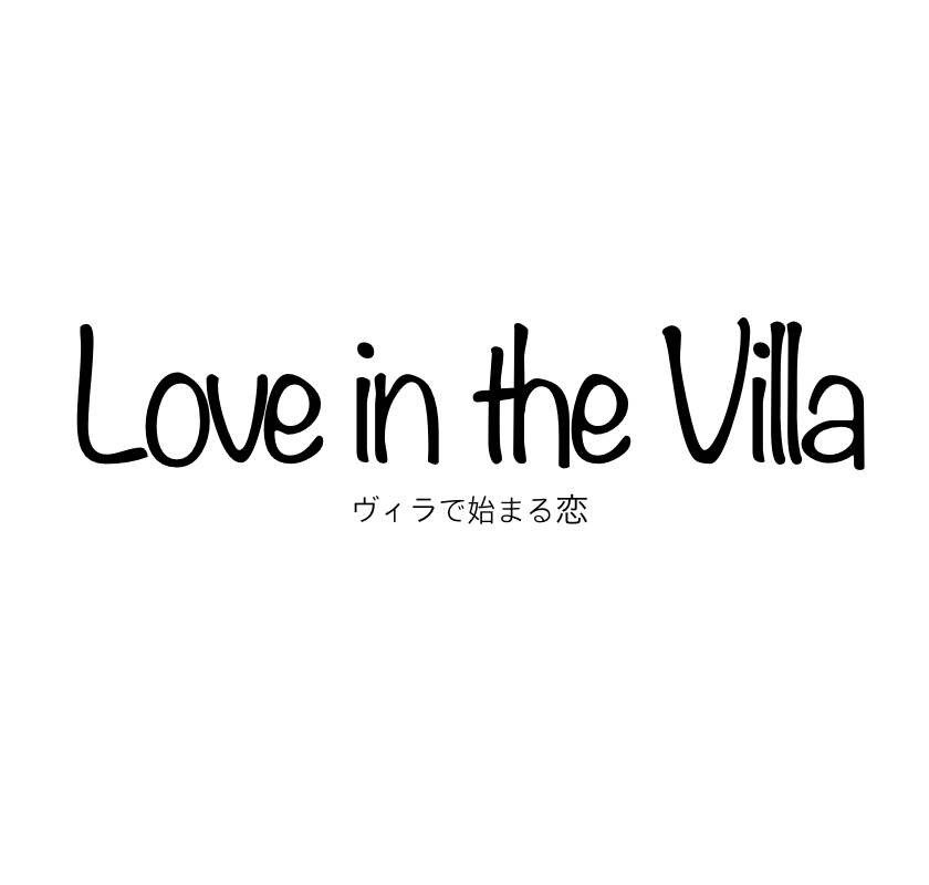 Netflix映画『ヴィラで始まる恋Love in the Villa(2022)』