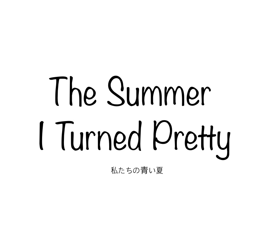 Amazon primeドラマ『私たちの青い夏The Summer I Turned Pretty』