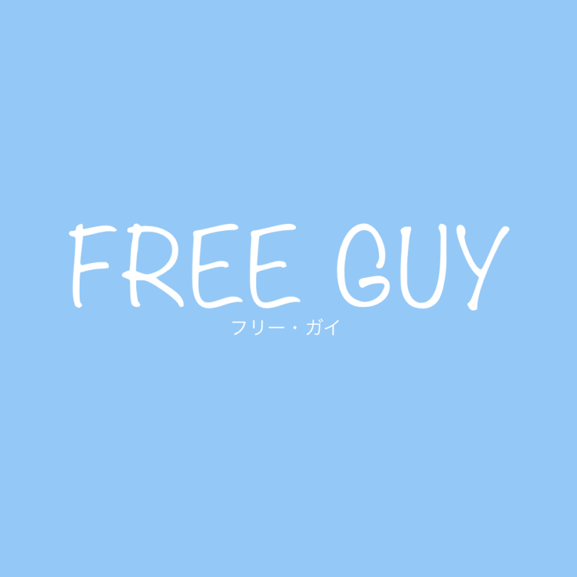 free guy
